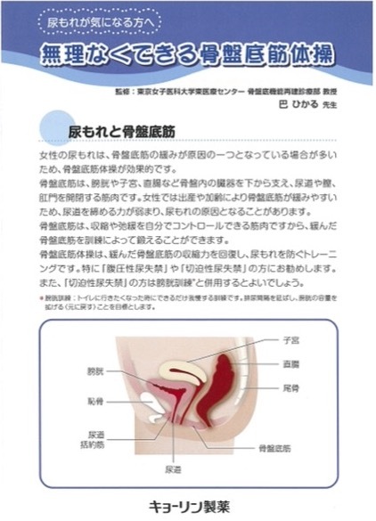 尿失禁と骨盤底筋体操