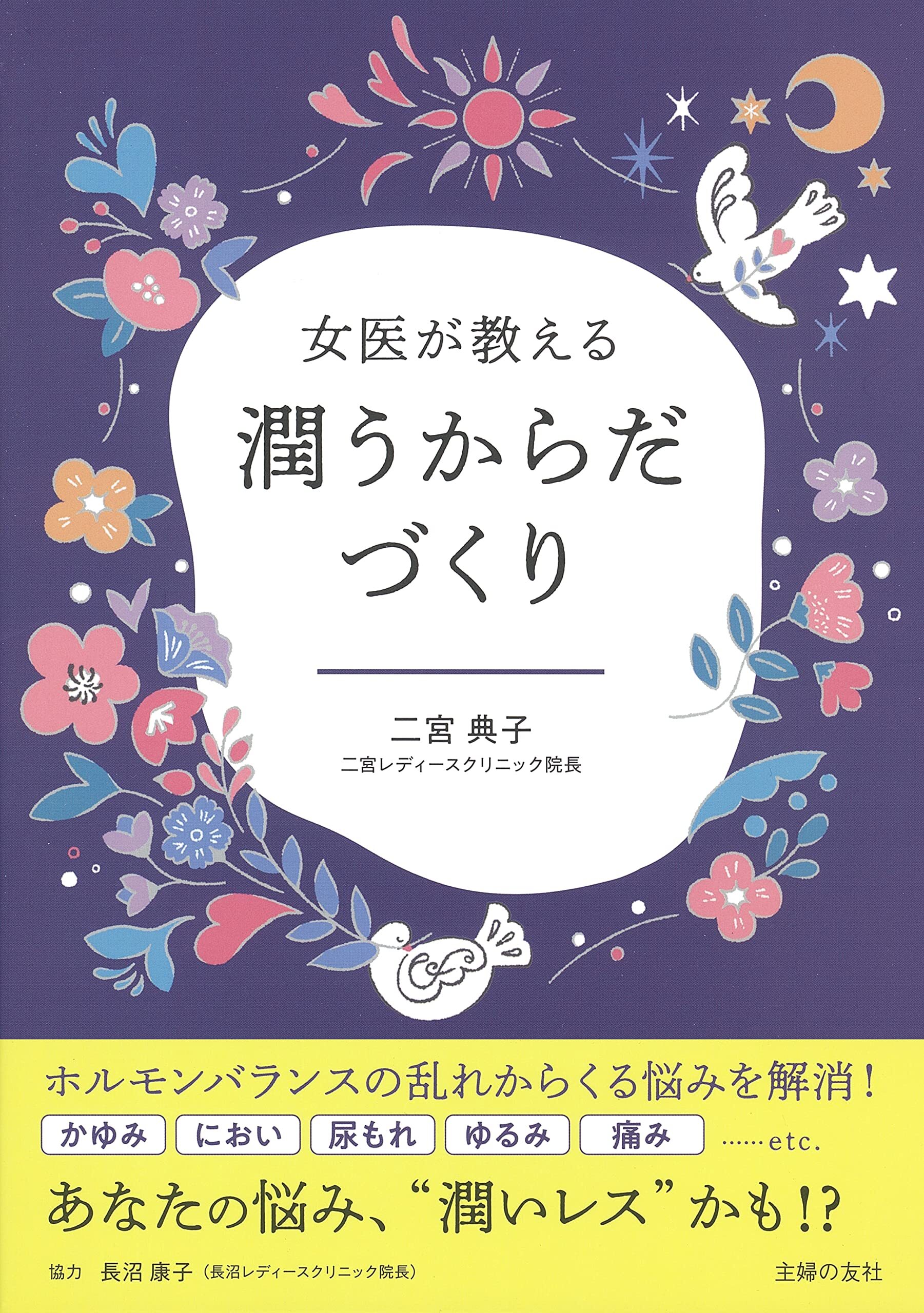 女性ウロロジストのコラム