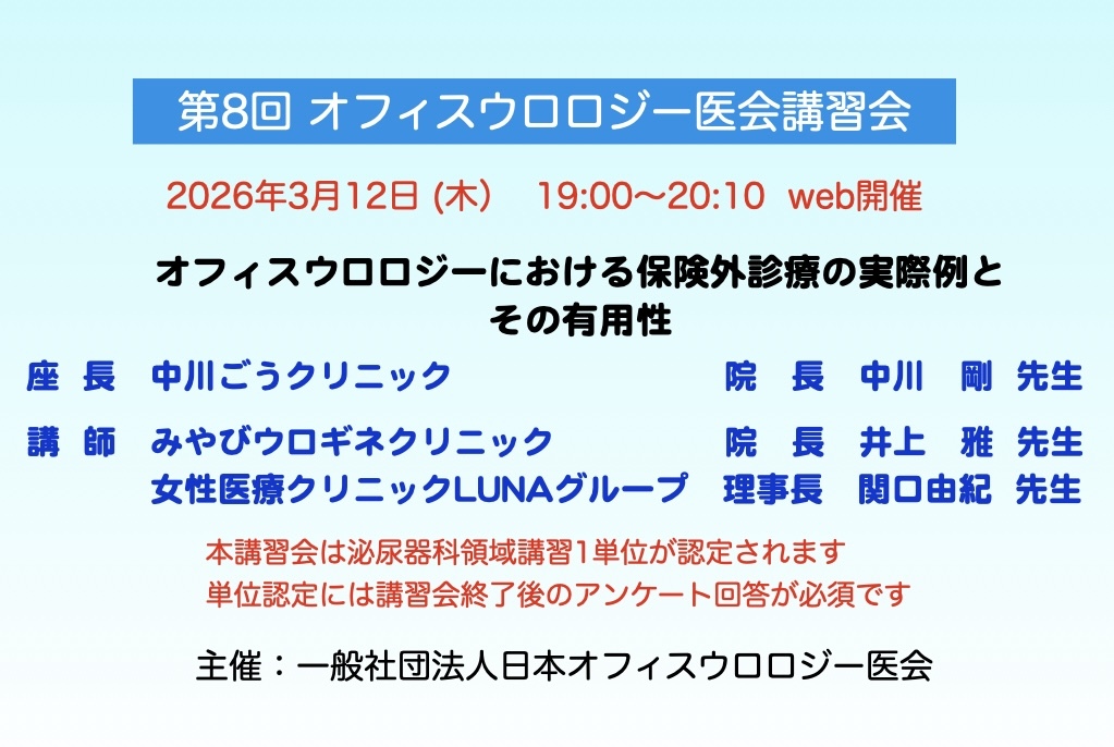 女性ウロロジストのコラム